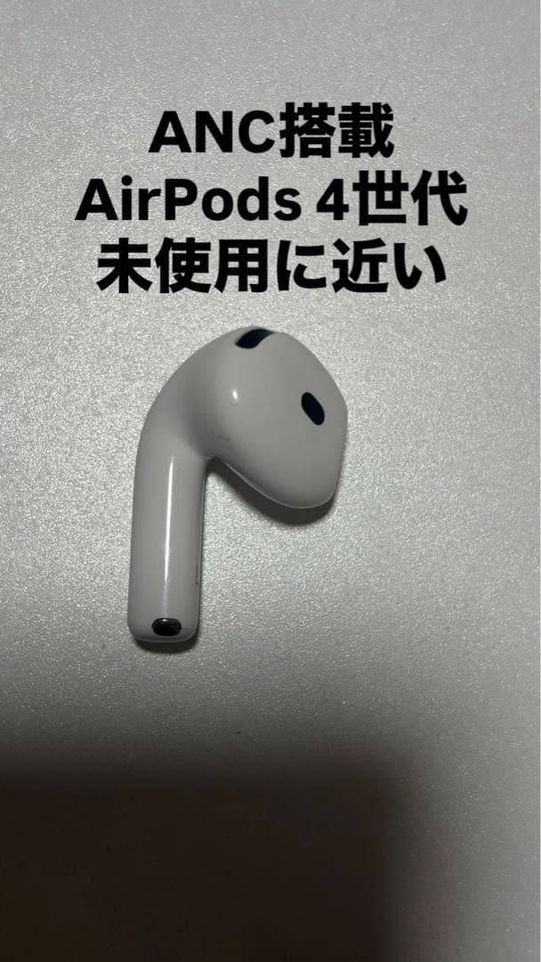 AirPods 4世代　ANC搭載　ノイキャン搭載　左耳 アクティブノイズキャンセリング搭載AirPods 4を購入 - Apple（日本）