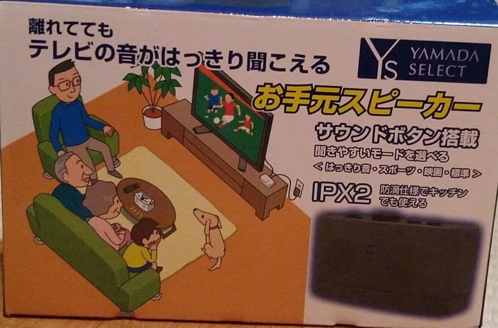 お手元スピーカー お手元スピーカー 音がクッキリ聞こえる君 電池式 コード5m サウンド