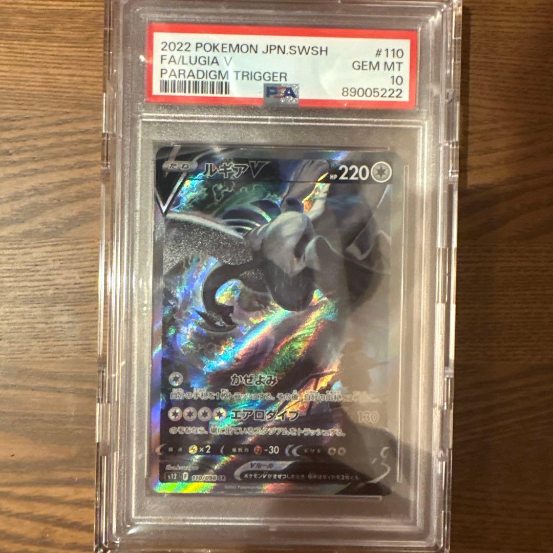 ポケモンカード ルギア V #110 パラダイムトリガー 状態ランクA】ルギアV 《SA》 (SR) {110/098} [S12/パラダイムトリガー