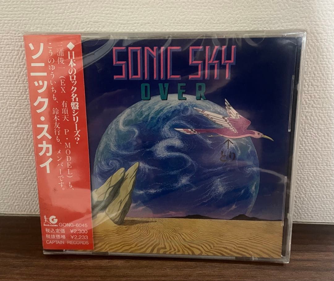 SONIC SKY OVER CD 廃盤 ソニックスカイ 三浦俊一 SONIC SKY OVER CD 廃盤 ソニックスカイ 三浦俊一
