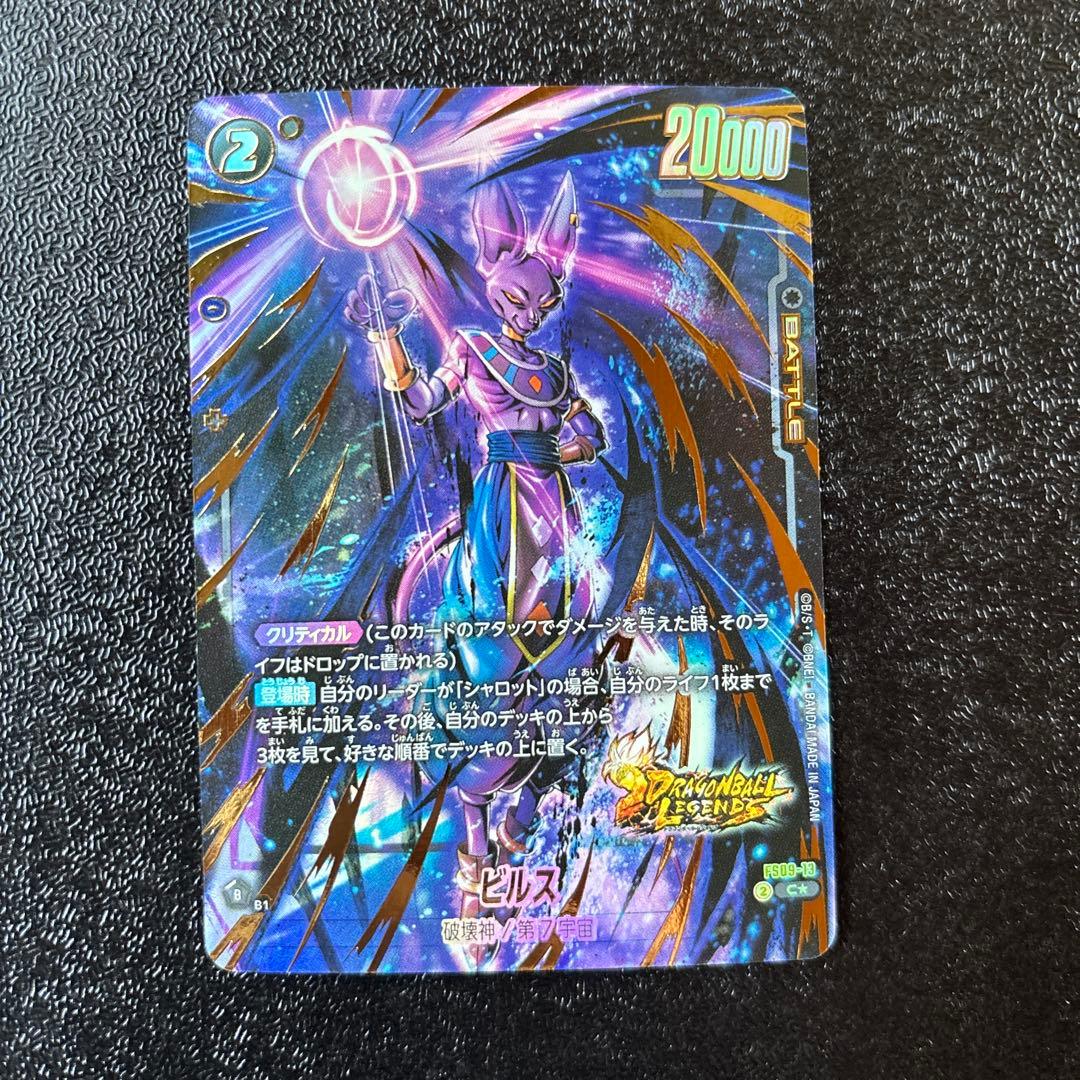 パラレル ビルス フュージョンワールド FS09-13 - メルカリ