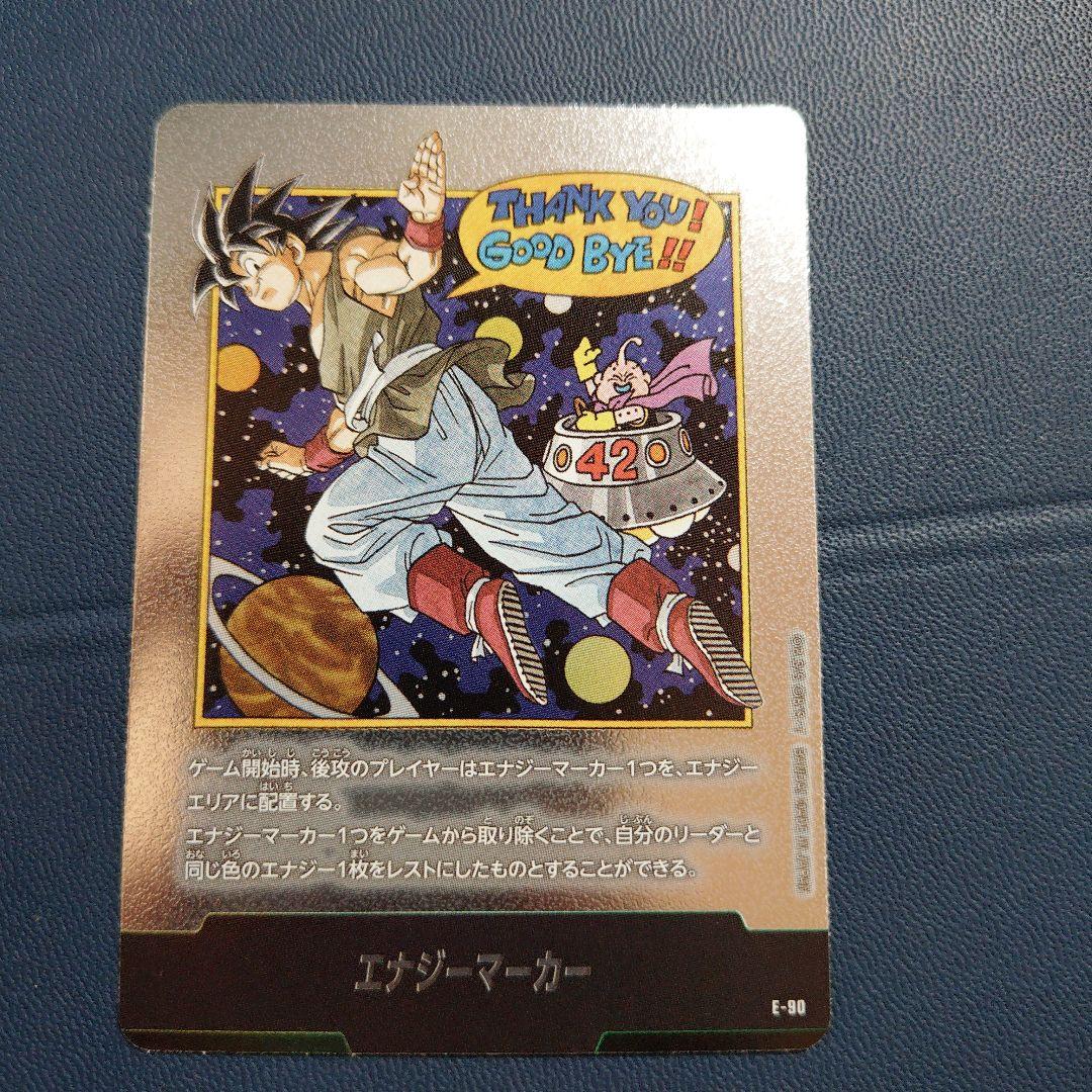 ドラゴンボールフュージョンワールド エナジーマーカー 銀 42巻