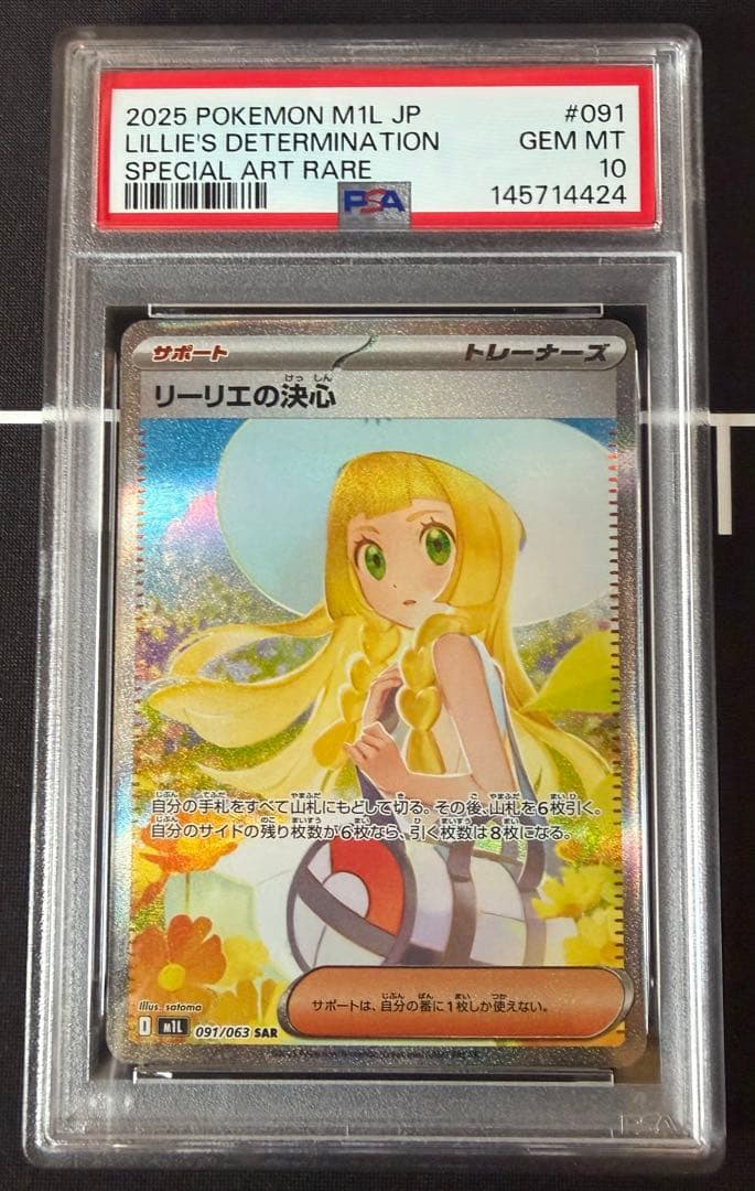 PSA10 連番】 リーリエの決心SR、SAR - メルカリ