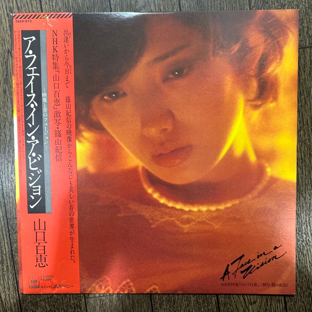 まとめ12点】山口百恵 レコード セット BOX・サイン色紙・帯付 完品