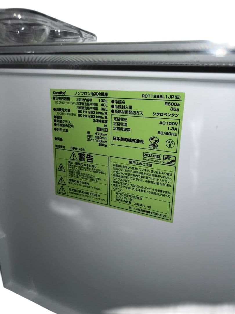 動作品】冷蔵庫 RCT128BL1JP(E) comfee 25年製 #ur - メルカリ