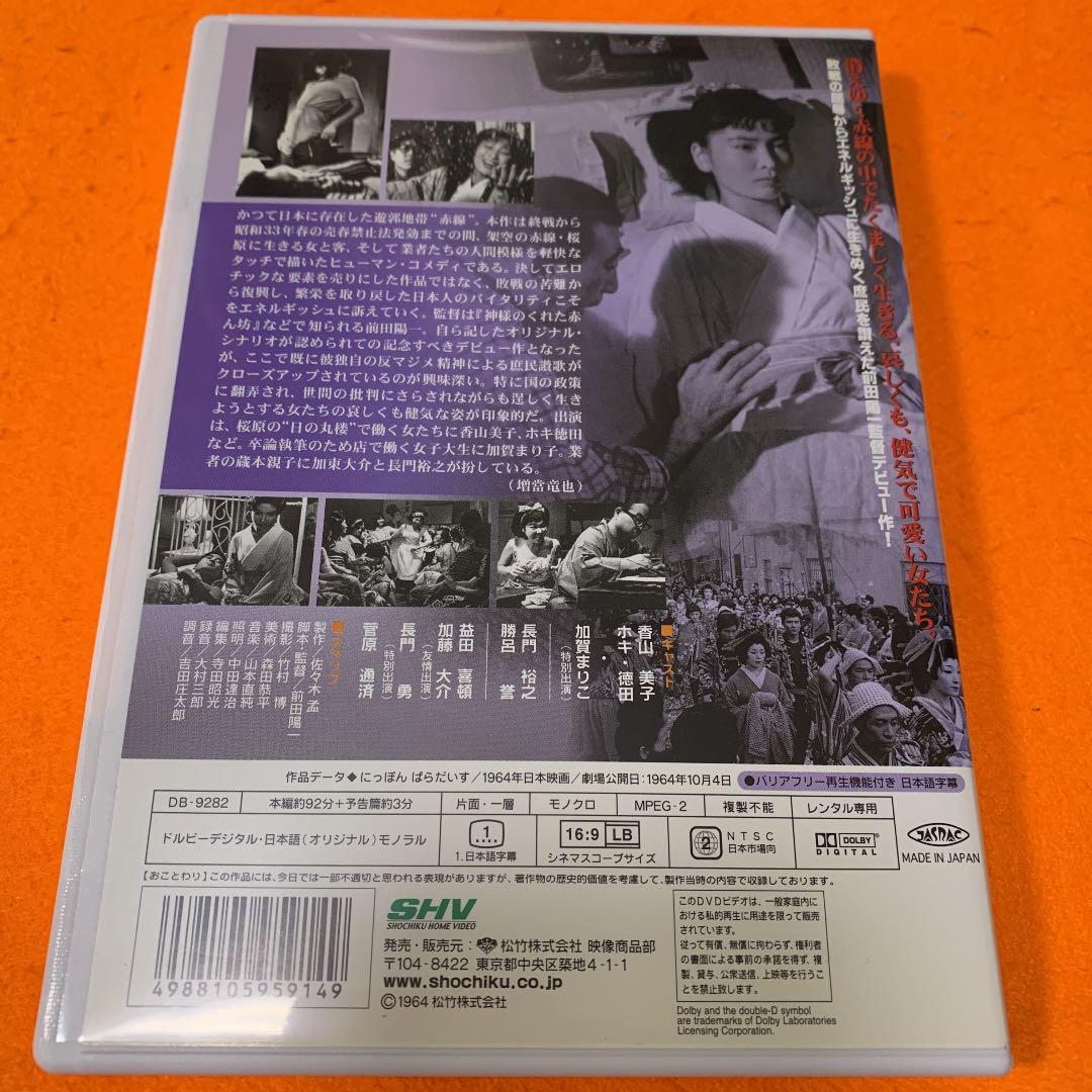 にっぽんぱらだいす　 DVD