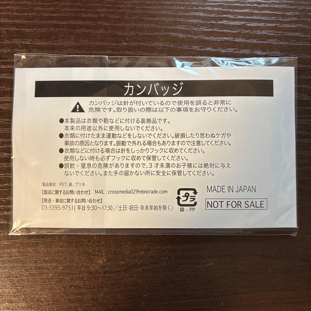 たまらないのは恋なのか 缶バッジ 別冊フレンド 応募者全員プレゼント