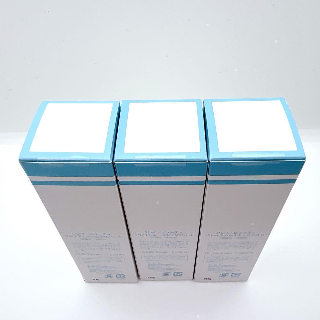 新品】クレイビューティ クレイスムースエッセンスR 30ml×3本 まとめ