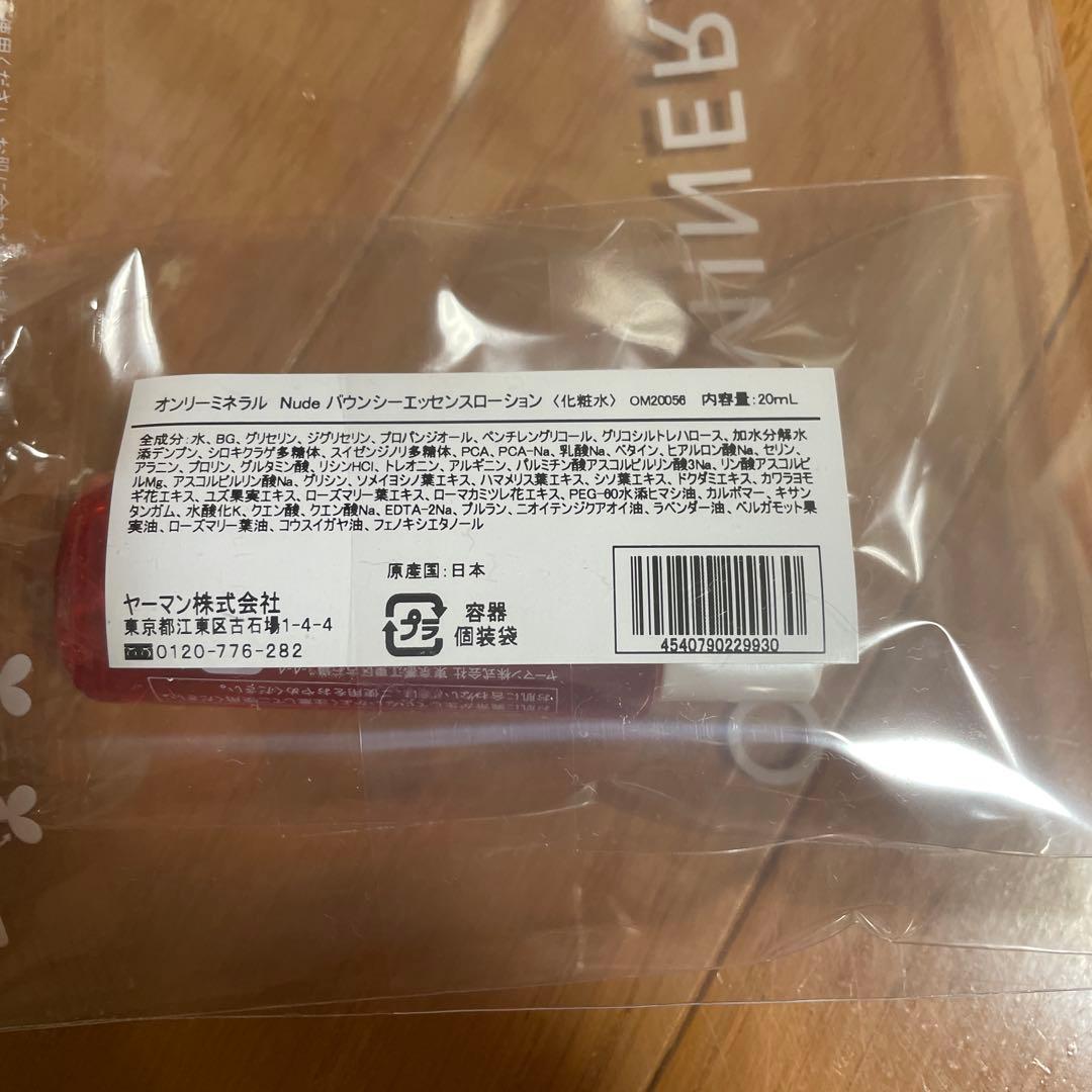 オンリーミネラル Nude ローション4本 試供品のおまけ付き