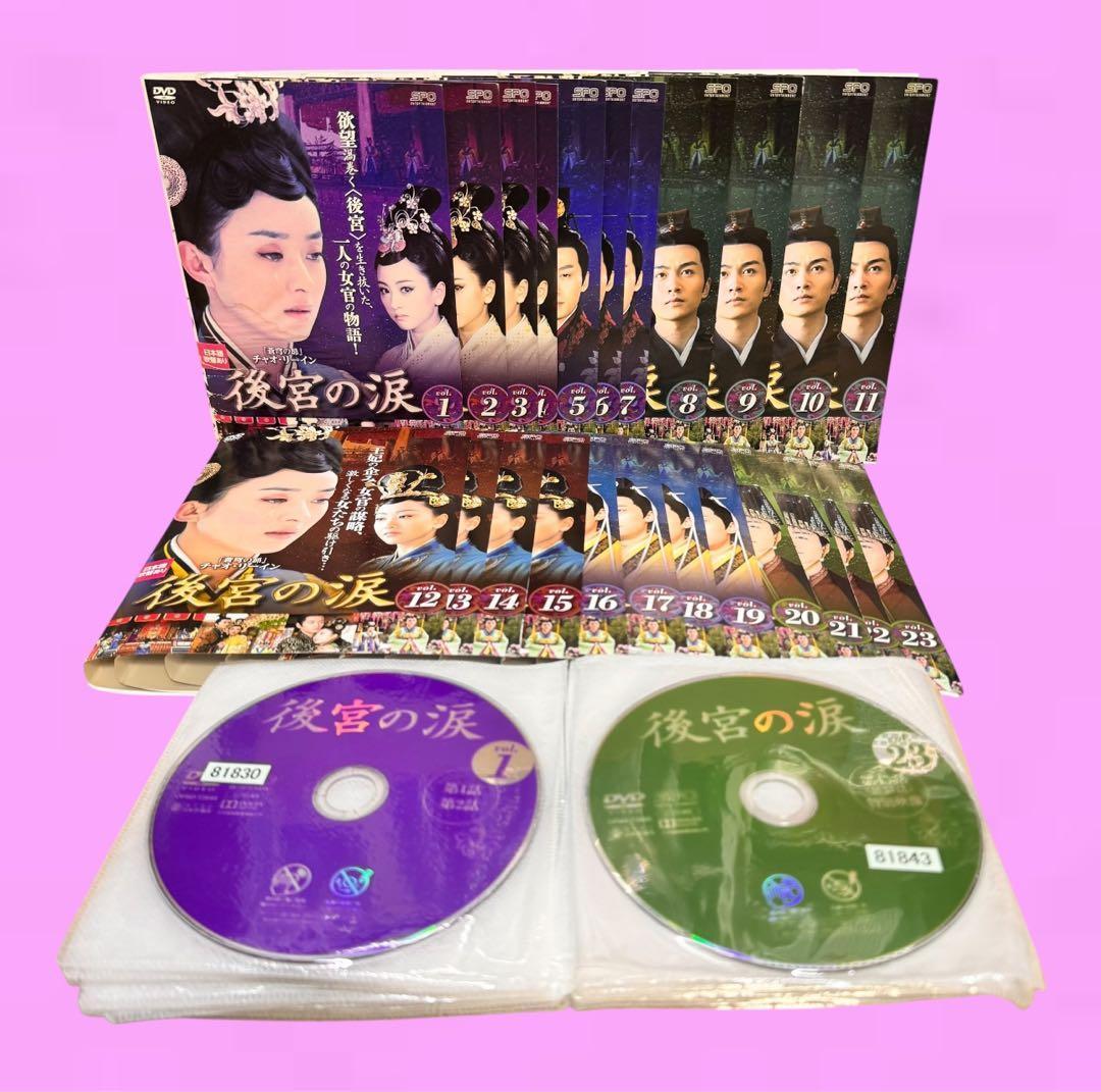 後宮の涙 DVD 全23巻　全巻セット　日本語吹替えあり　送料無料　レンタル