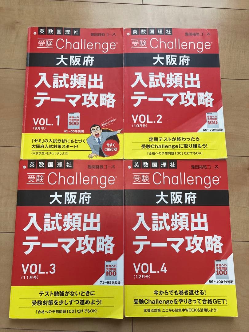 進研ゼミ 大阪府 受験用教材