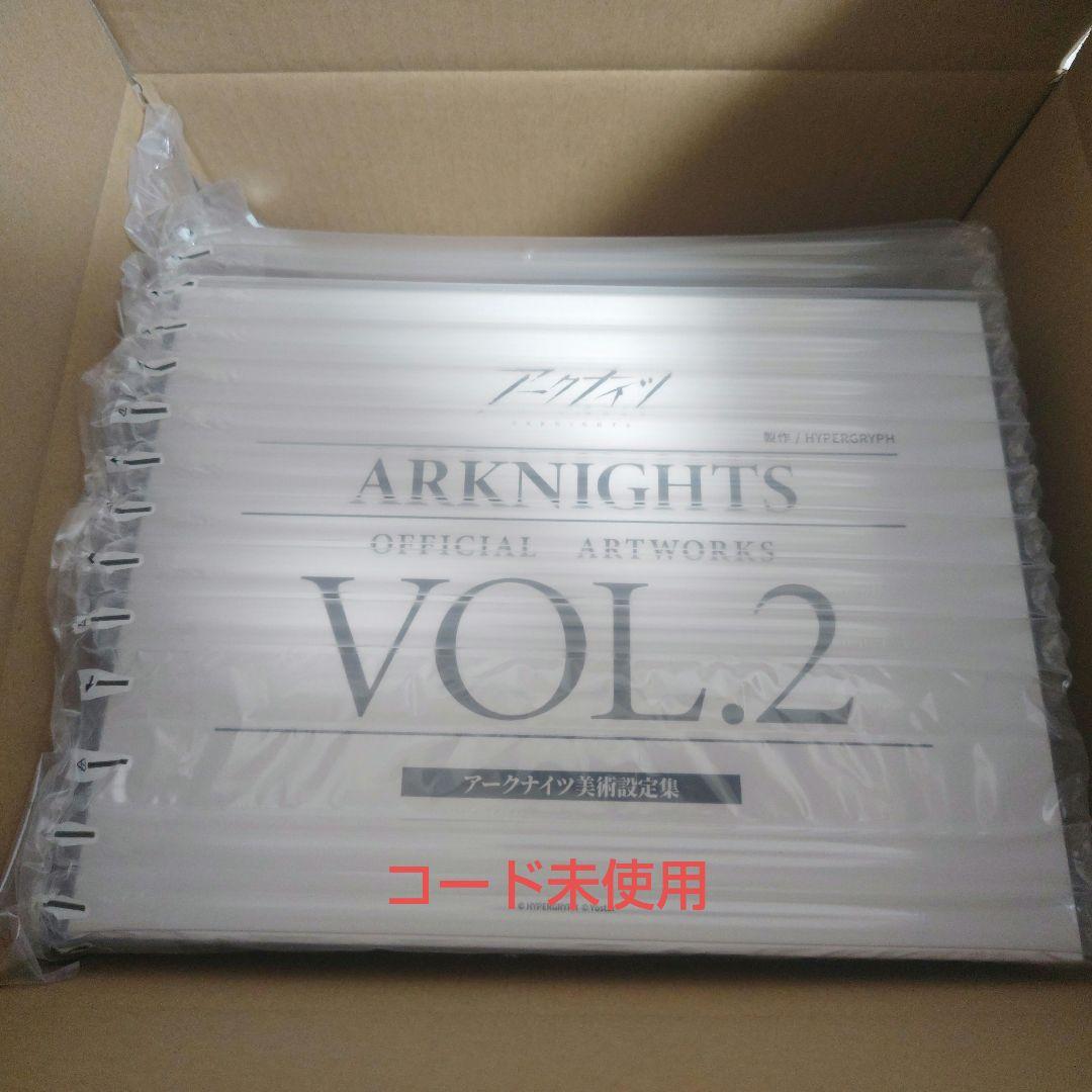 アークナイツ 公式設定資料集 VOL.2　コード未使用 アークナイツ 公式設定資料集 VOL.2 コード未使用 アークナイツ 公式