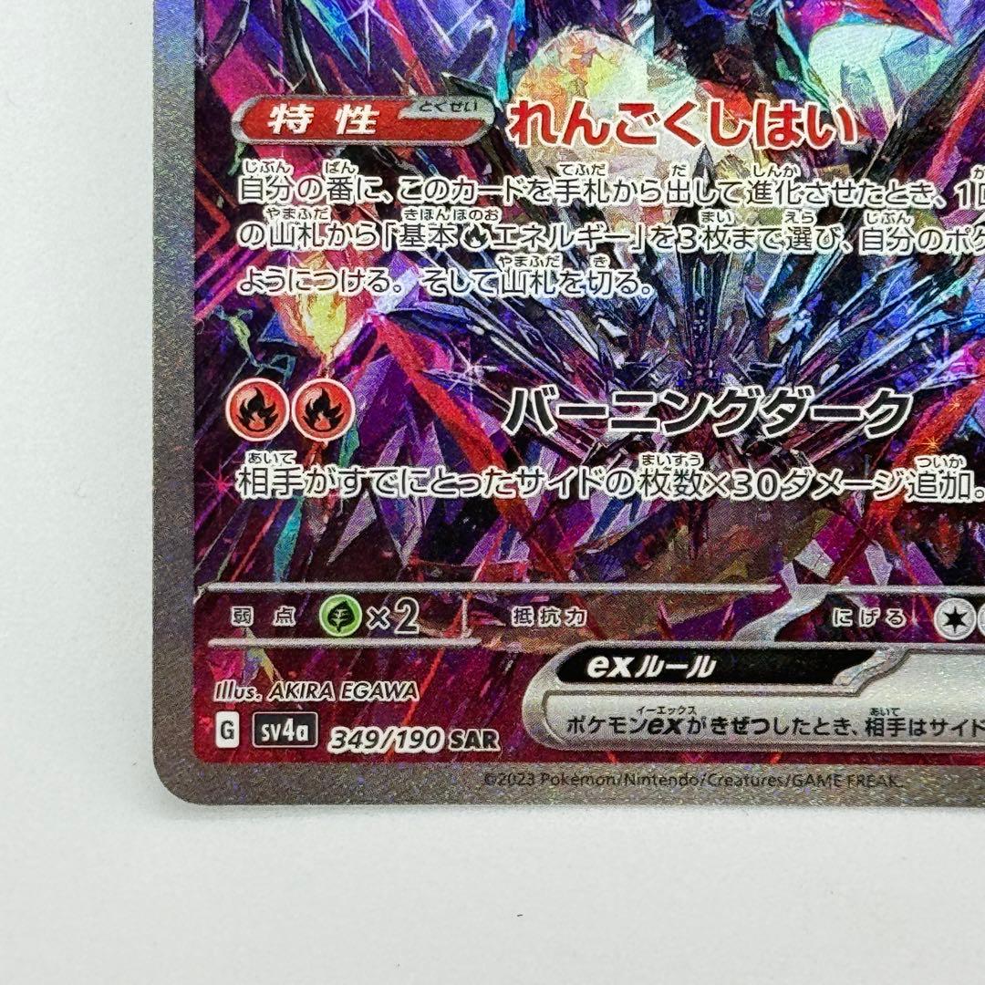 ポケモンカード リザードンex SAR エラーカード SV4a レリーフ抜け