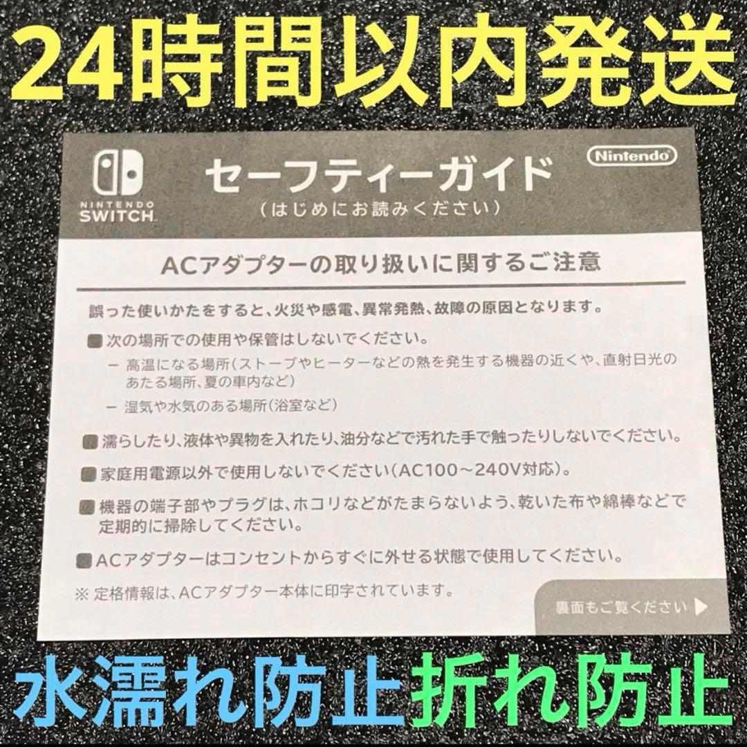迅速発送】任天堂Switch純正品 セーフティーガイド 1枚【匿名配送
