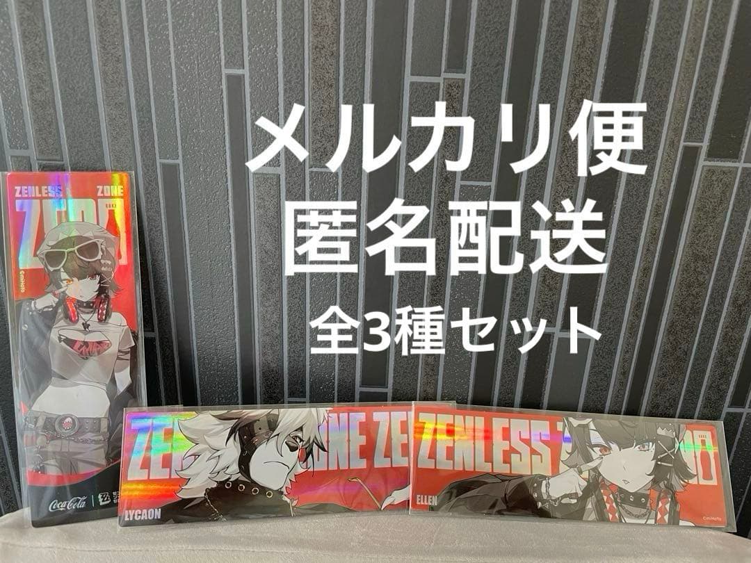 ゼンレスゾーンゼロ ゼンゼロ エレン&ライカン レーザーチケット 全3種