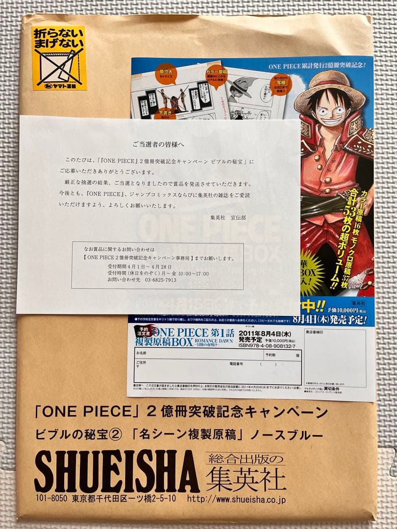 複製原画 ビブルの秘宝 メリー号 ONE PIECE 当選通知書付 - メルカリ