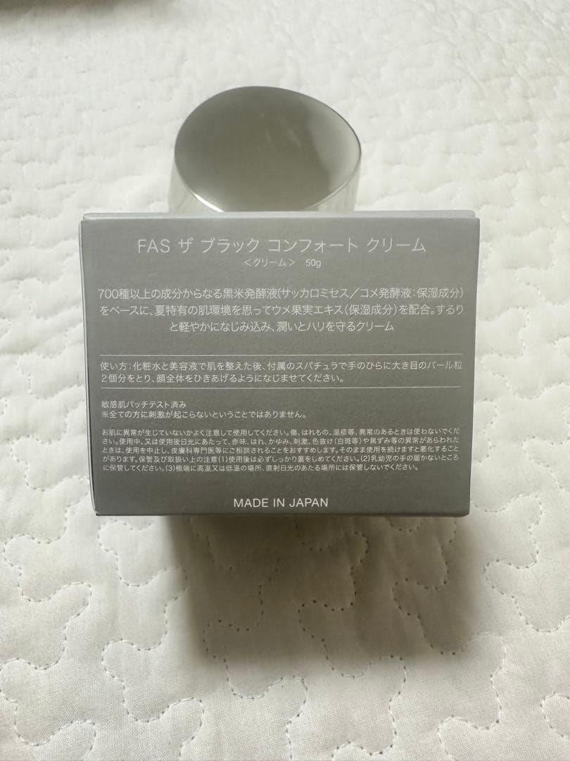 12/7まで値下げ☆FASザブラックエッセンス & コンフォートクリーム