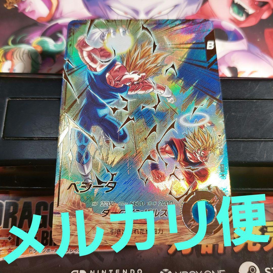 SDV6-034ベジータ(パラレル) ドラゴンボールスーパーダイバーズ 楽天市場】ドラゴンボールスーパーダイバーズ SDV6-034 GDR ベジータ
