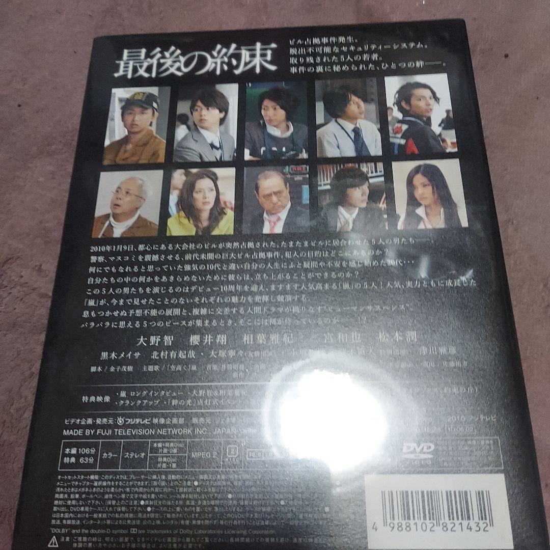 レア新品未開封最後の約束 初回限定版 DVD BOX嵐 - メルカリ