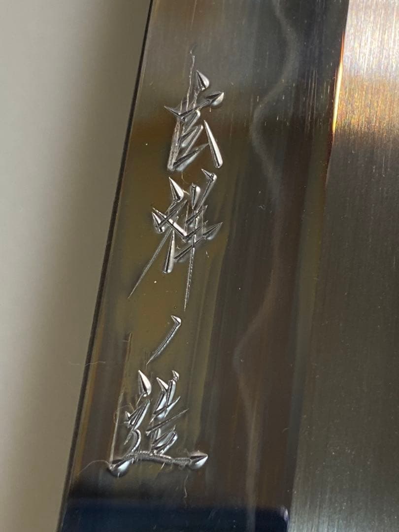 島人様専用】玄海正国 ケンムキ 6寸 水本焼 青紙2号 水牛角黒檀八角柄