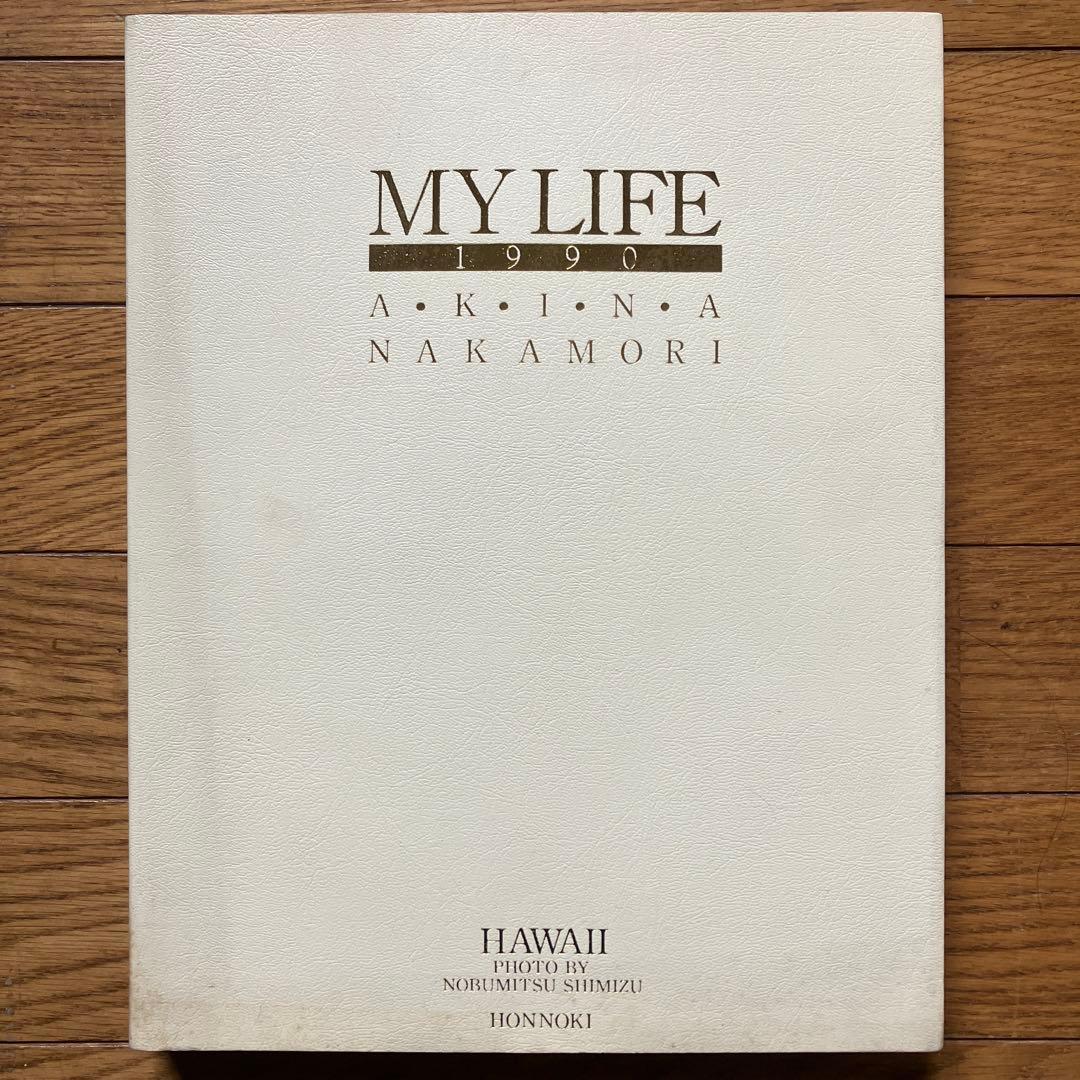 MY LIFE 1990 HAWAII/中森明菜写真集」初版 - メルカリ
