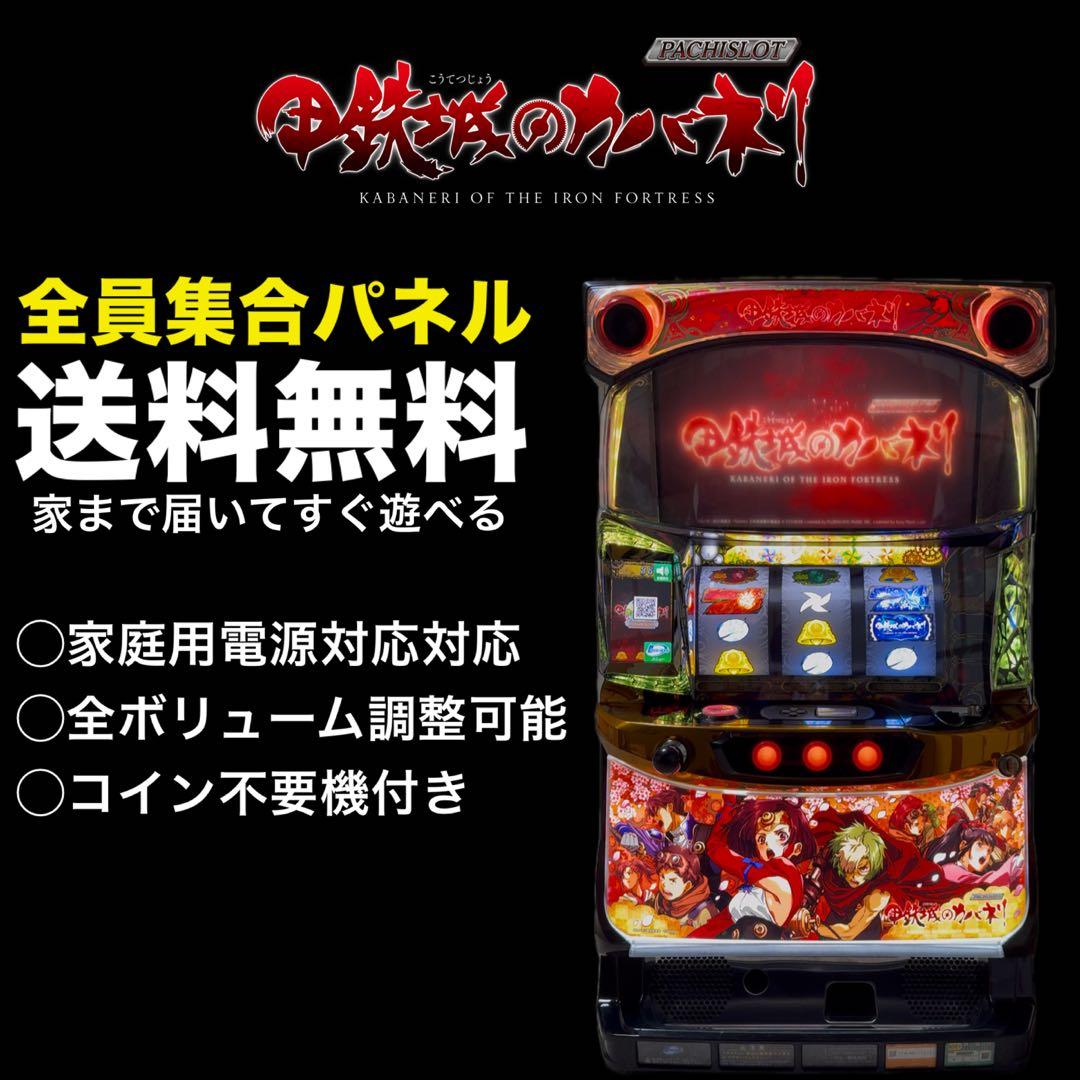 【全員集合パネル】甲鉄城のカバネリ　パチスロ　実機　6.5号機 パチスロ甲鉄城のカバネリ 全員集合パネル」発売、10月より導入開始