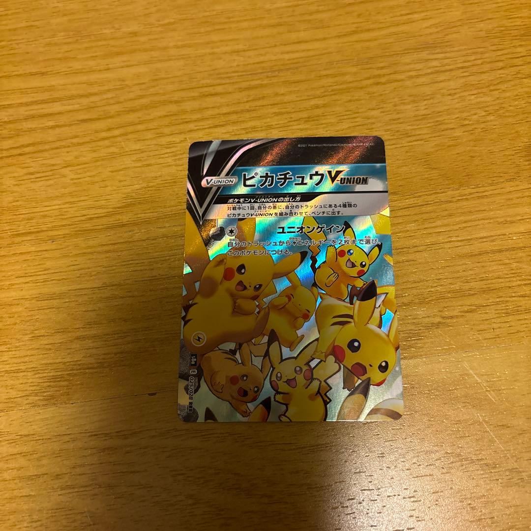 ピカチュウV-UNION RRR S8a 25th ANNIVERSARY C… - メルカリ