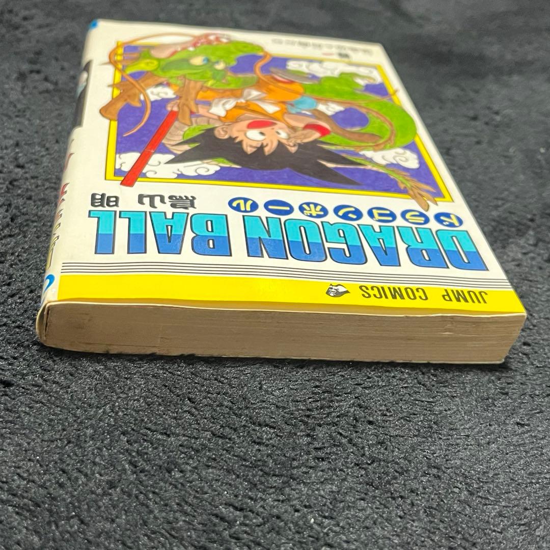 ドラゴンボール 1巻 第2刷 - メルカリ