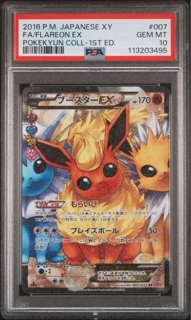 PSA10】ブースターEX CP3 ポケキュンコレクション 007/032 - メルカリ