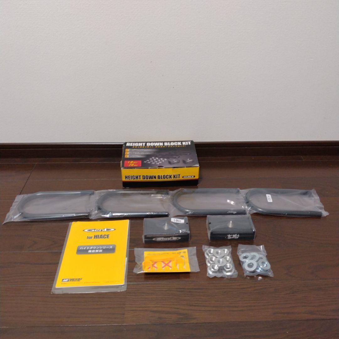 玄武 Genb ローダウンブロックハイエース HIACE 未使用 玄武-Genb-】ハイエース ローダウンセット 【2インチ】ローダウン