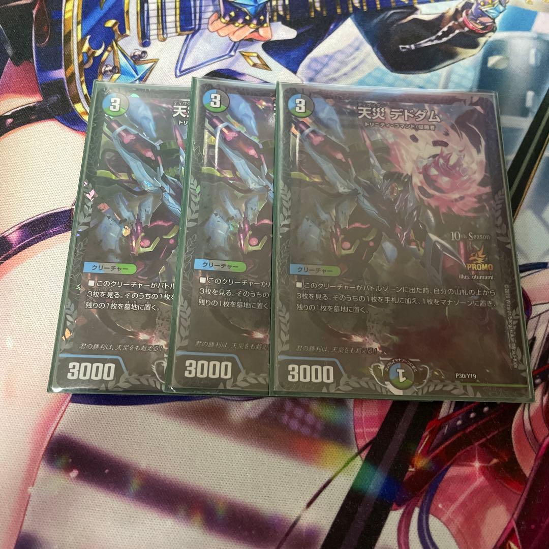 天災デドダム　プロモ 天災 デドダム【デュエルマスターズトレカお買得価格通販：CBトレコロ】