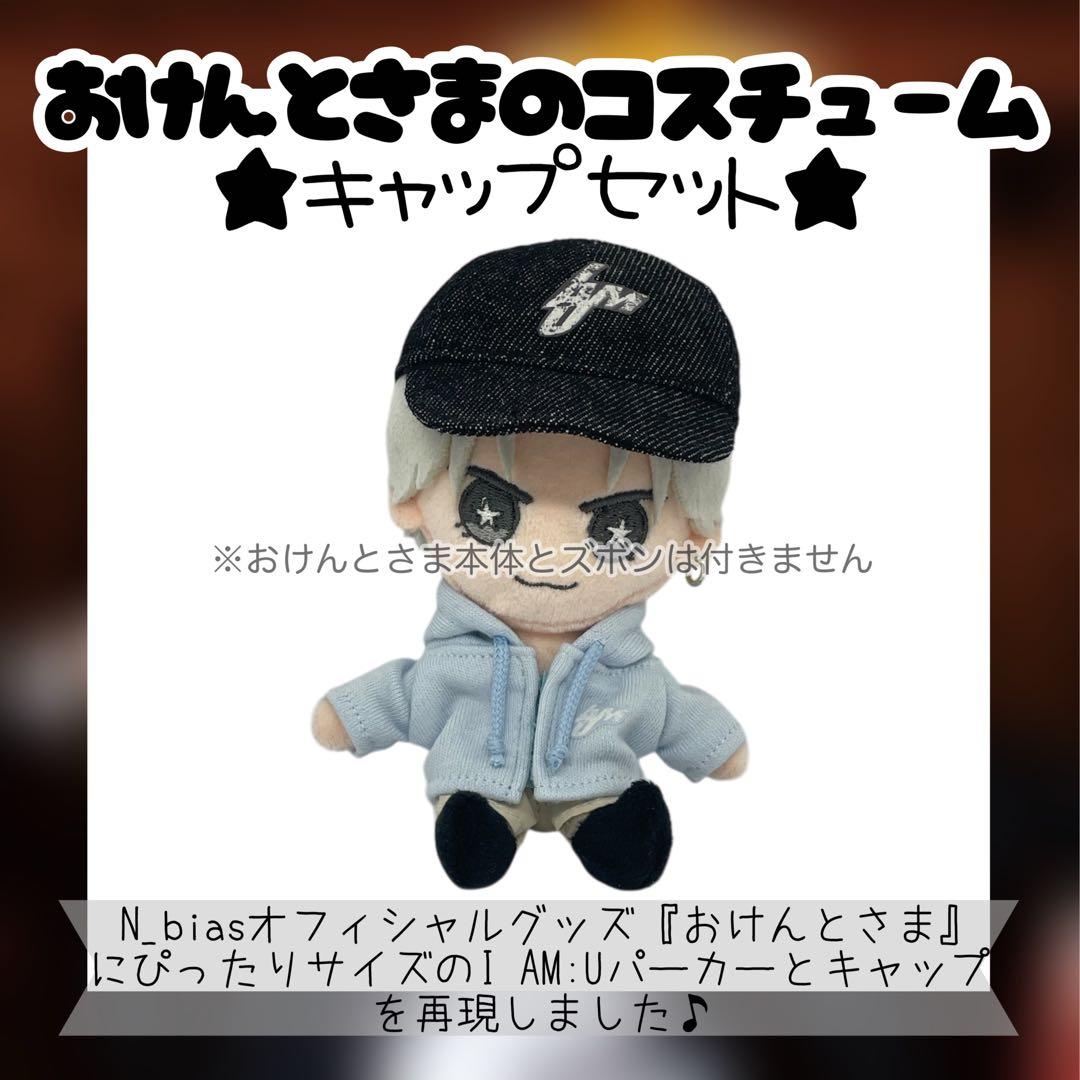 おけんとさまのコスチュームセット2点水色☆中島健人☆N_bias☆ I AM:U