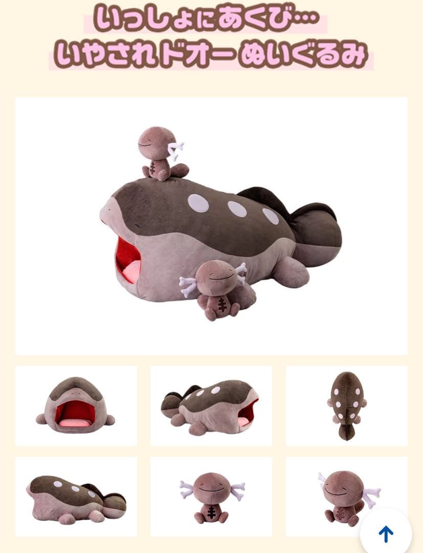 いっしょにあくび　いやされ　ドオー　ぬいぐるみ　【新品未使用】 いっしょにあくび… いやされドオーぬいぐるみ｜ポケットモンスター
