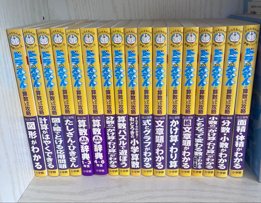 ドラえもん学習シリーズ算数おもしろ攻略(既17巻セット) Amazon.co.jp: ドラえもん学習シリーズ算数おもしろ攻略(既17巻セット