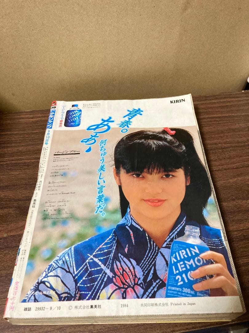 週刊少年ジャンプ 1984年 39号 Dr.スランプアラレちゃん最終回号