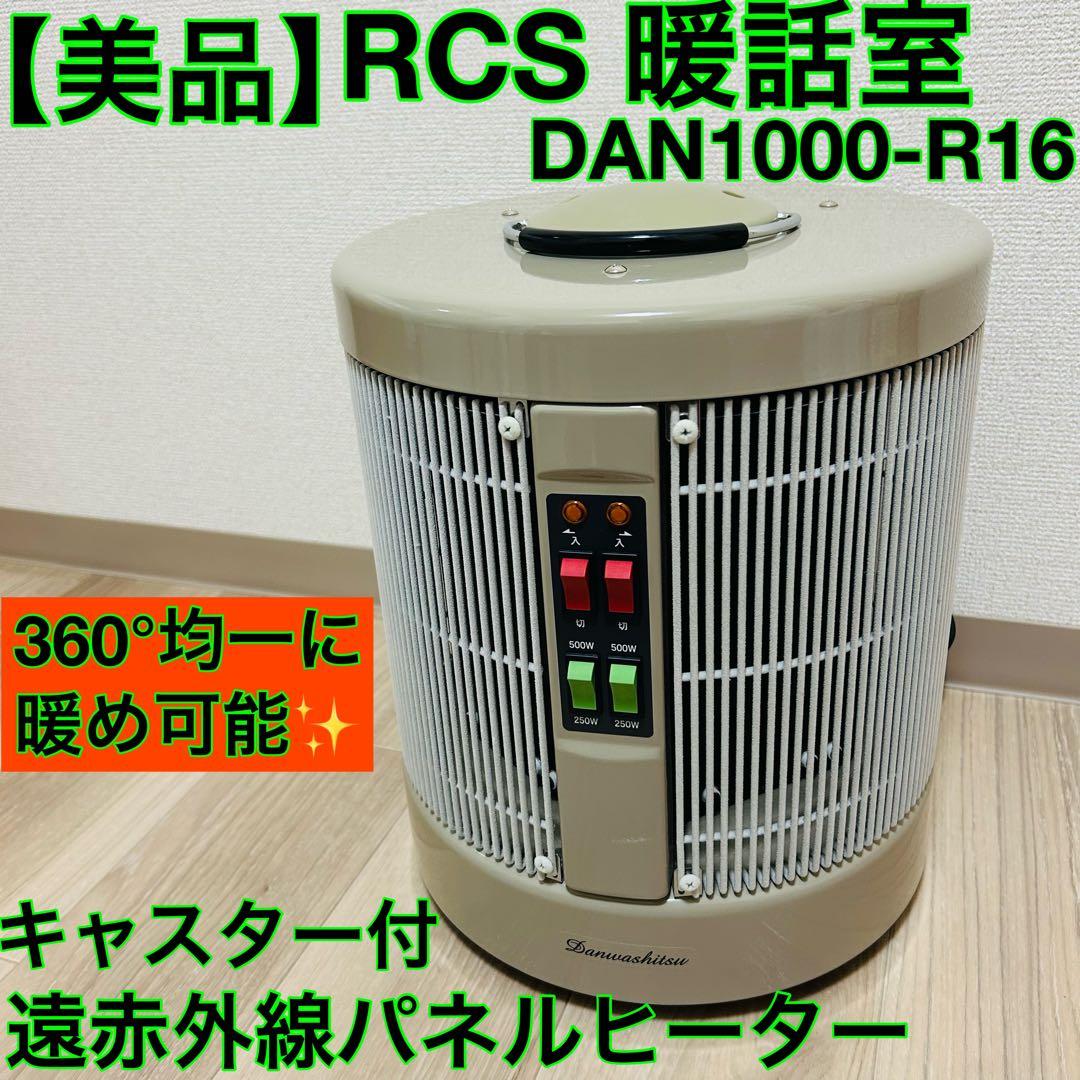【美品】暖話室　1000型　DAN1000-R16 遠赤外線パネルヒーター 新品未使用品】遠赤外線パネルヒーター 暖話室 DAN1000-R16 楽天市場