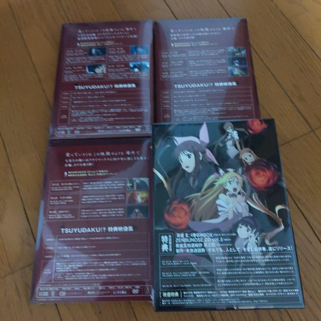 DVD 屍姫 赫 全4巻 玄 全4巻 8巻セット〈初回限定版〉新品未開封品