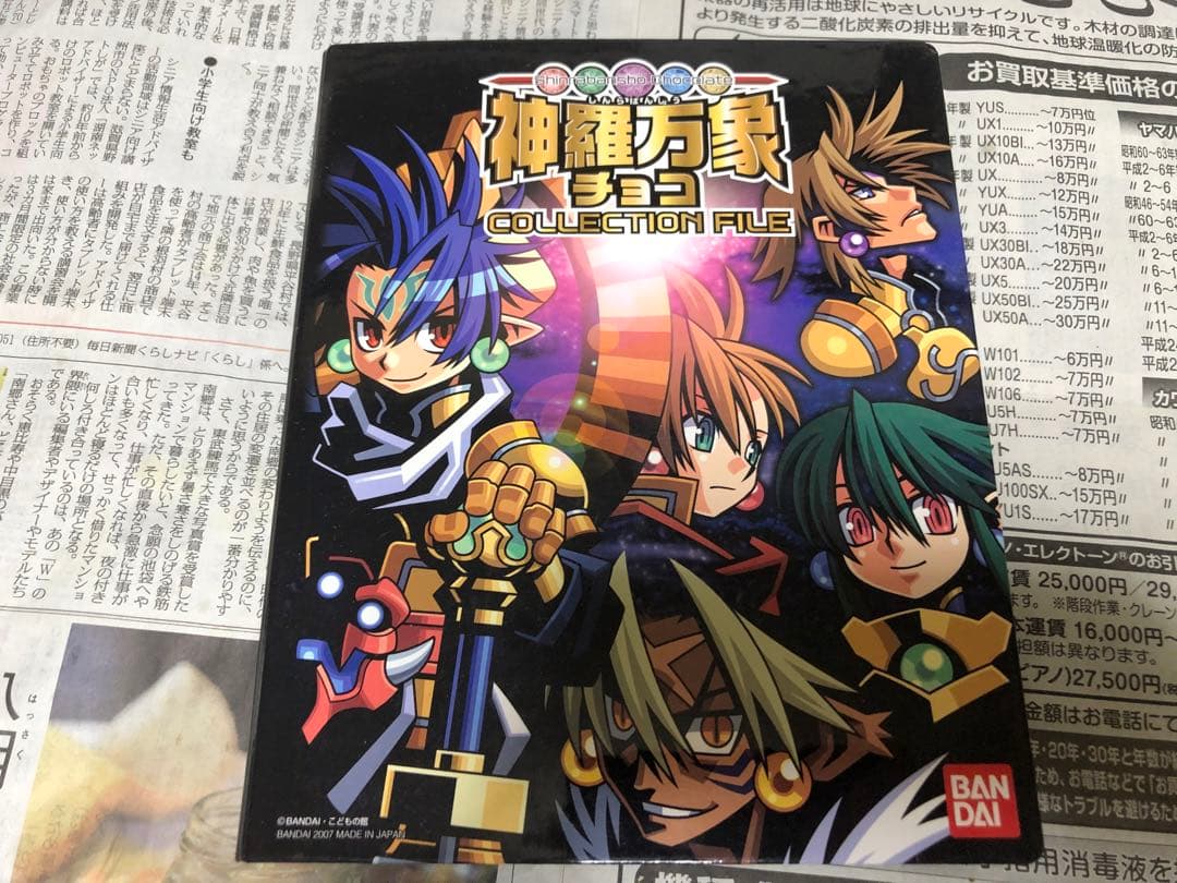 神羅万象チョコ 第2章 コンプ バンダイ 商品・サービスサイト | 神羅万象チョコ第二章 第2弾 | 商品情報