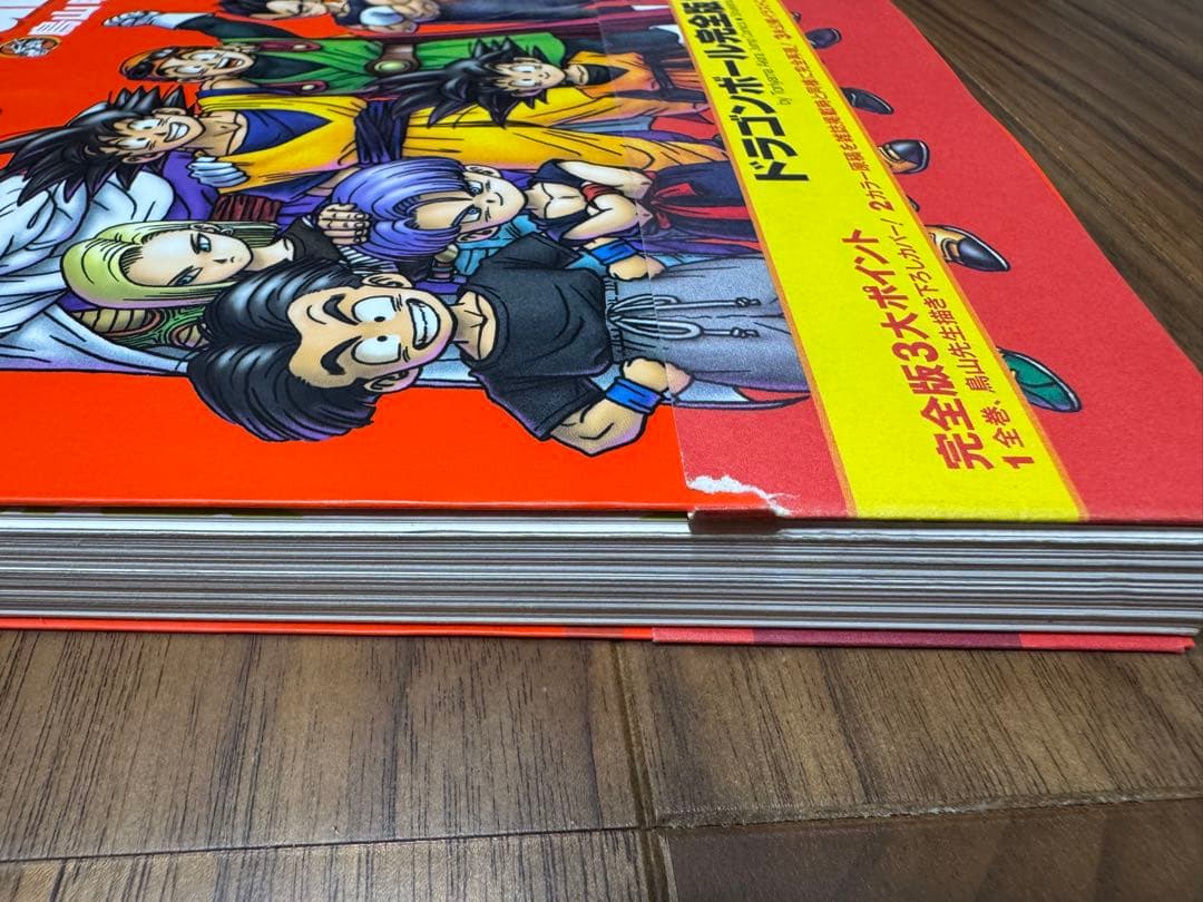 【希少品】ドラゴンボール完全版《全初版》豪華オマケ付き