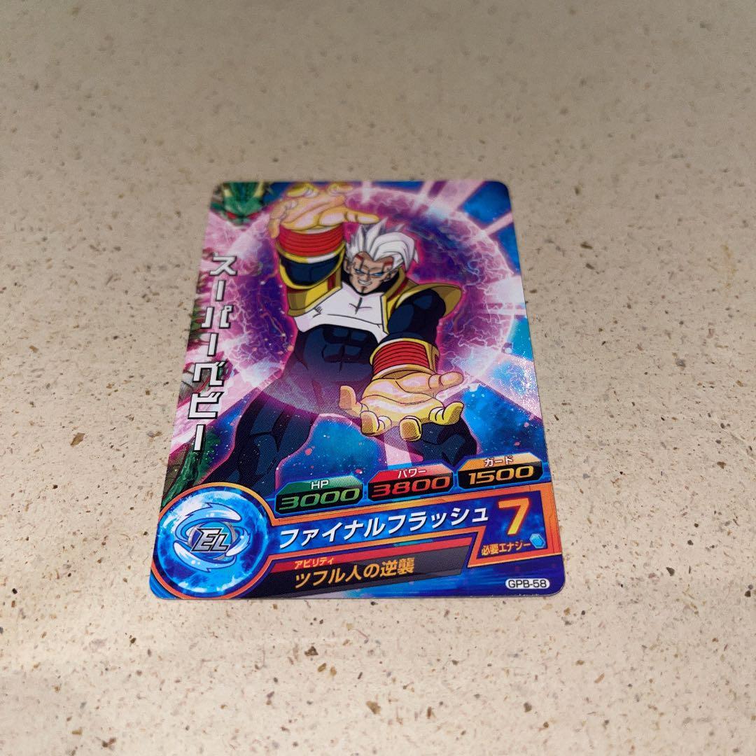 スーパードラゴンボールヒーローズGPB-58 スーパーベビー エラーカード