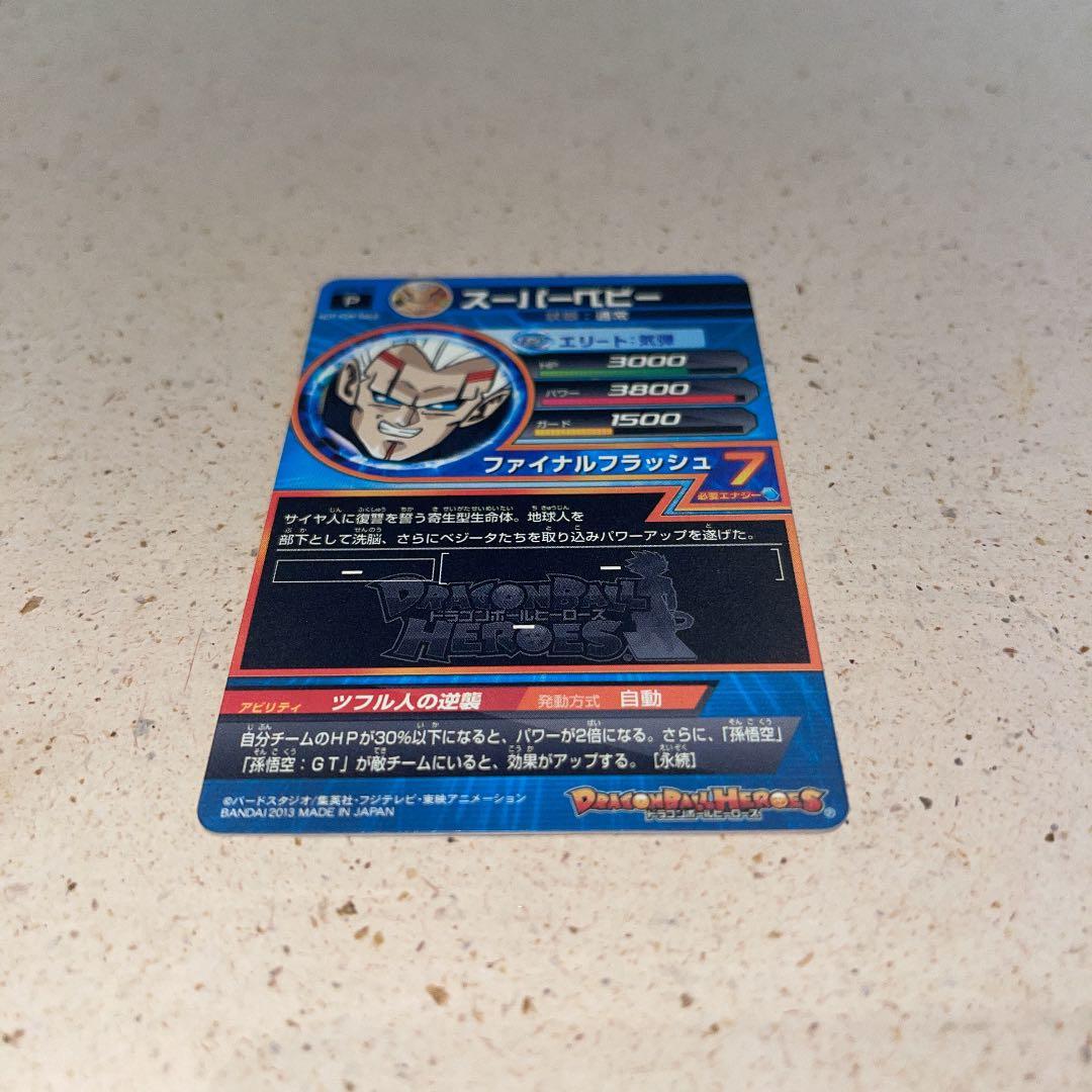 スーパードラゴンボールヒーローズGPB-58 スーパーベビー エラーカード
