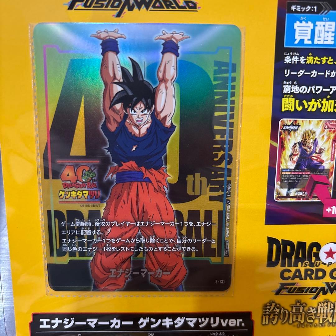 未開封】ドラゴンボール ゲンキダマツリ 会場限定 入場者特典セット