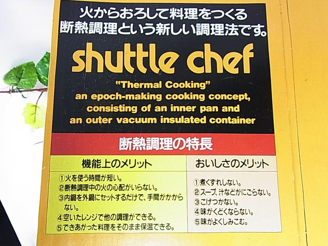 未使用日本酸素現サーモス真空断熱調理鍋シャトルシェフKPA-4500（4.5ℓ）