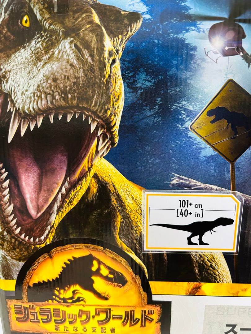 ジュラシックワールド 新たなる支配者 スーパービッグ! T-レックス II
