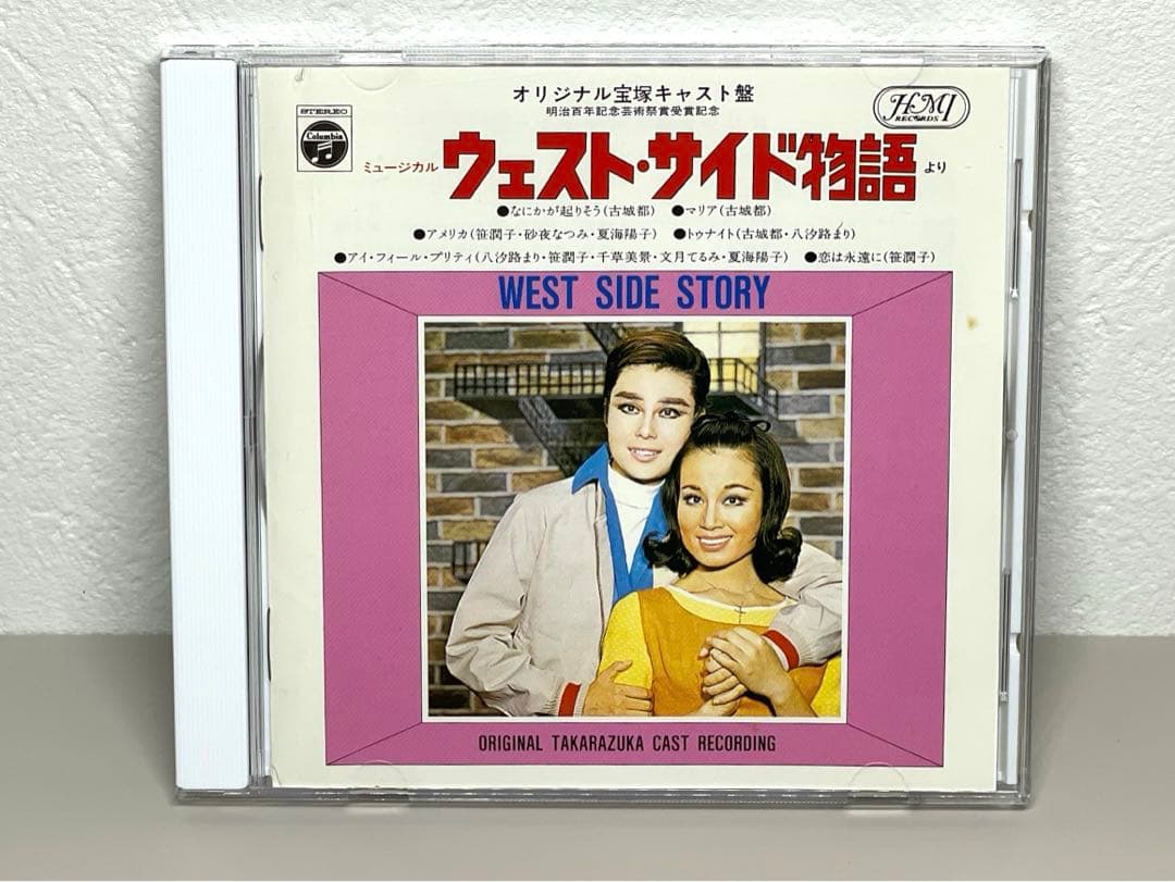 貴重 CD ウェストサイド物語 オクラホマ 宝塚 貴重 CD ウェストサイド物語 オクラホマ 宝塚 - メルカリ
