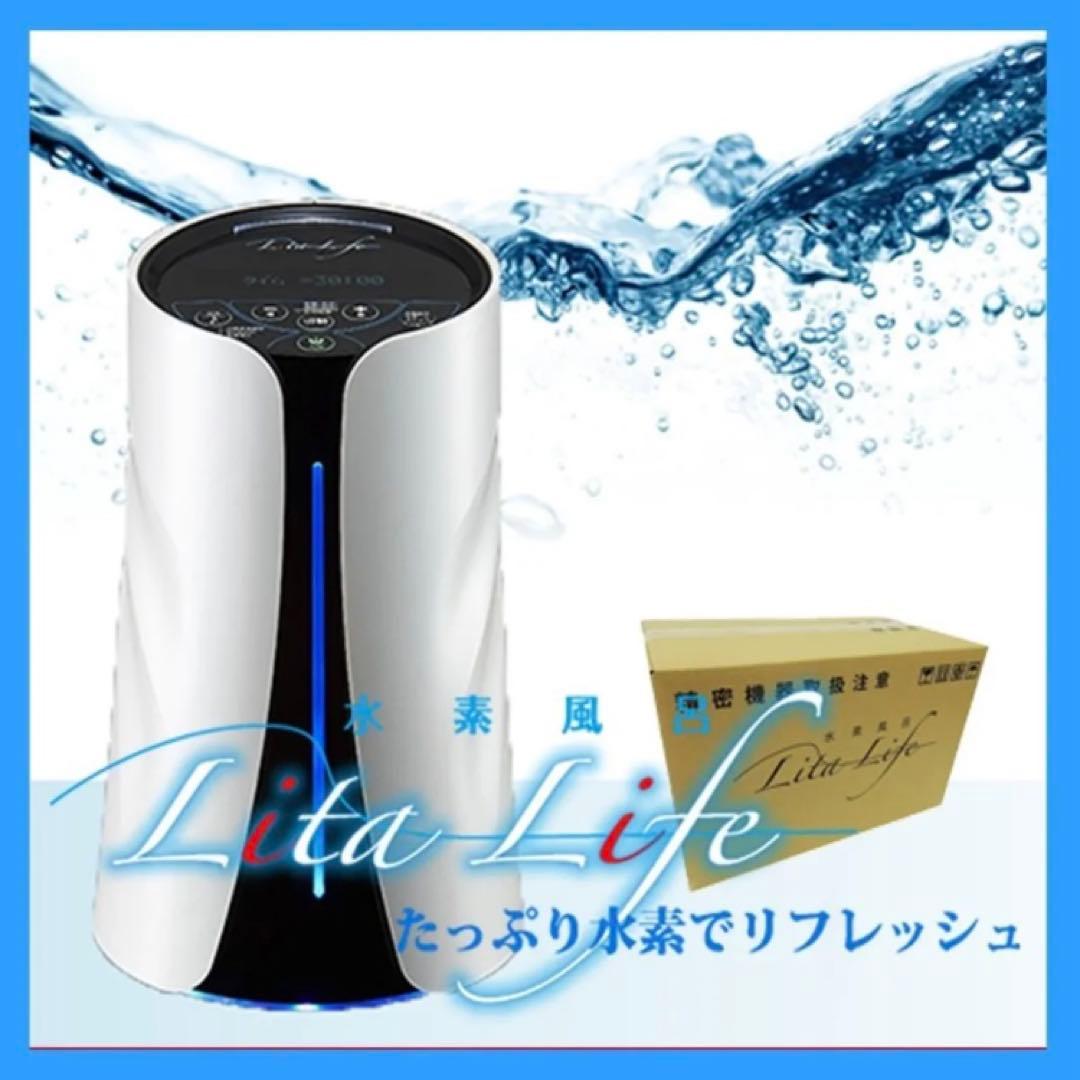 【新品未開封】リタライフ litalife 水素風呂入浴 老化酸化防止 ver1 Amazon.co.jp: 水素風呂 Lita life リタライフ Ver.1: ホーム＆キッチン