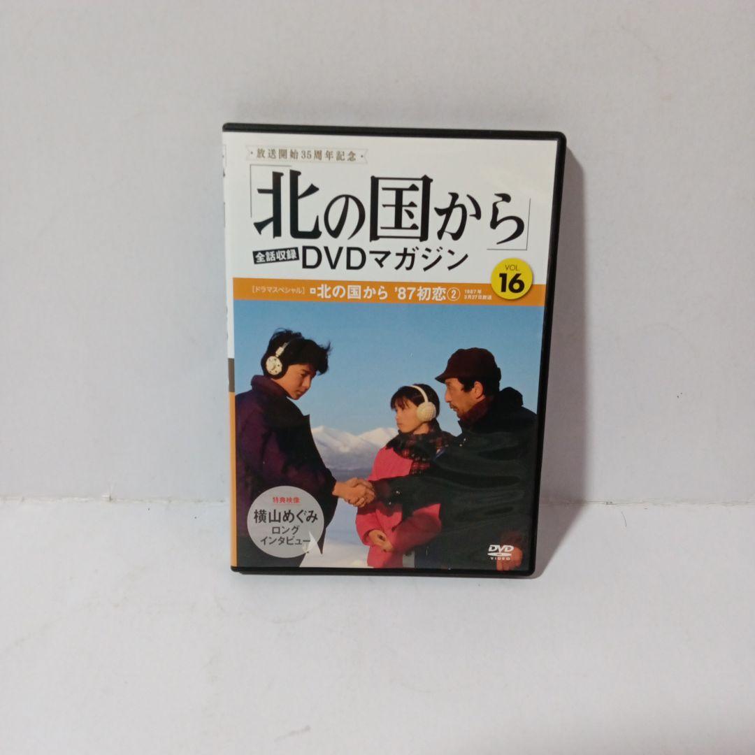 北の国から DVDマガジン 16 - メルカリ