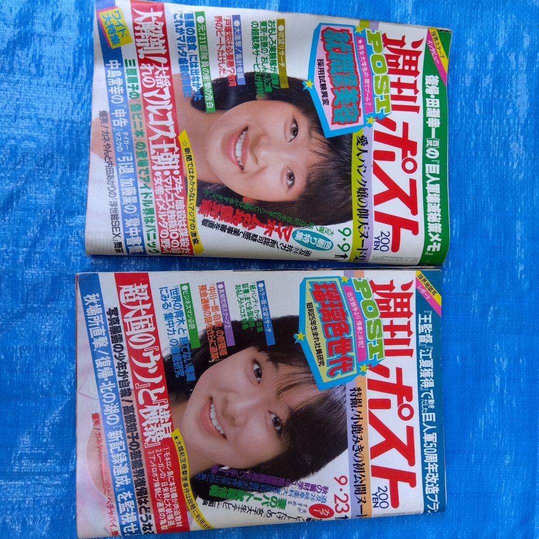 週刊ポスト10冊セット1983s58〜1985s60