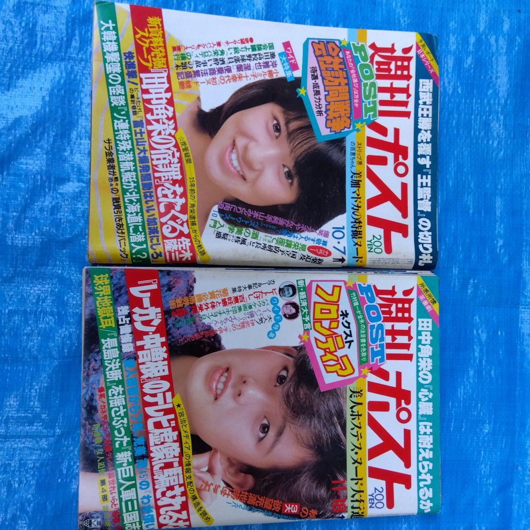 週刊ポスト10冊セット1983s58〜1985s60