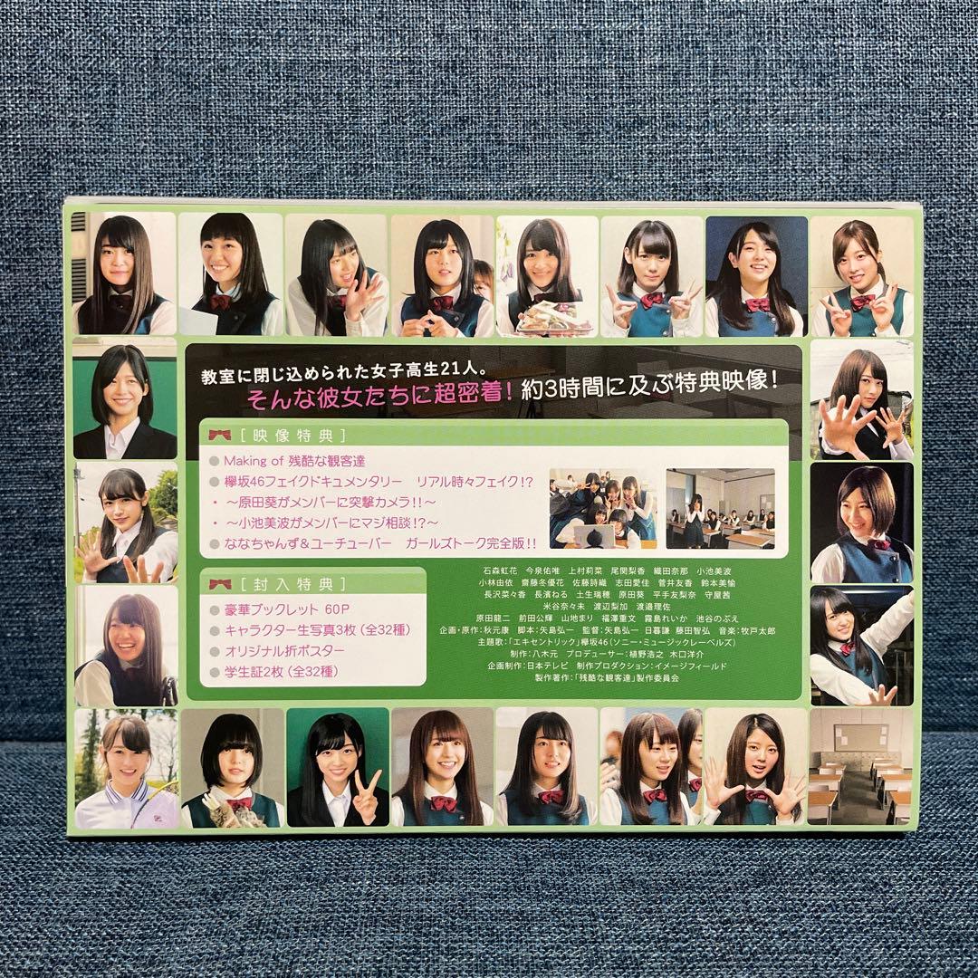 残酷な観客達 DVD-BOX〈初回限定スペシャル版・5枚組〉